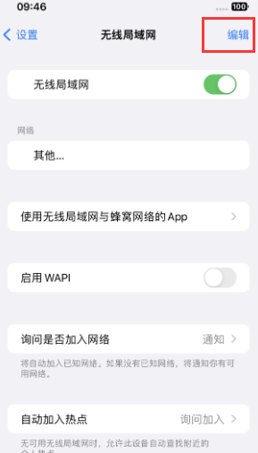 嫩江苹果Wifi维修分享iPhone怎么关闭公共网络WiFi自动连接 