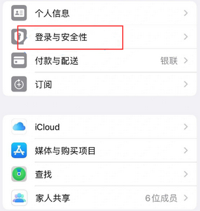 嫩江苹果维修站分享手机号注册的Apple ID如何换成邮箱【图文教程】 