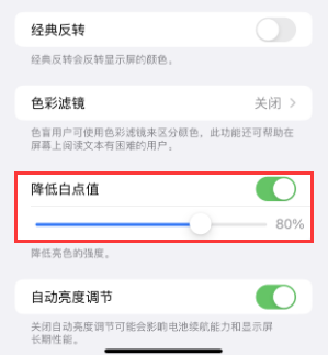 嫩江苹果电池维修分享iPhone省电巧妙设置降低白点值