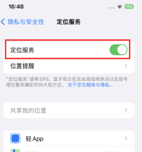 嫩江苹果维修客服分享如何在iPhone上隐藏自己的位置 