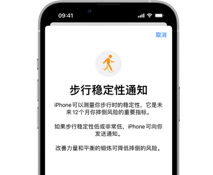 嫩江iPhone手机维修如何在iPhone开启'步行稳定性通知' 