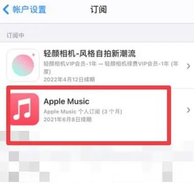 嫩江apple维修店分享Apple Music怎么取消自动收费 