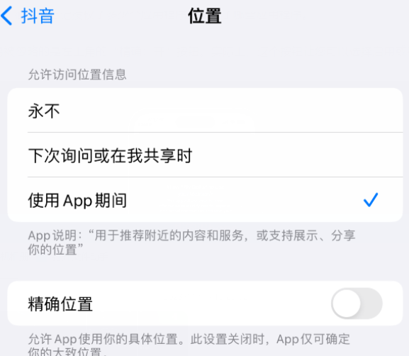 嫩江apple服务如何检查iPhone中哪些应用程序正在使用位置 