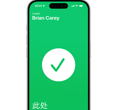 嫩江苹果15维修iPhone15使用“查找”与朋友见面 