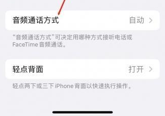 嫩江苹果蓝牙维修店分享iPhone设置蓝牙设备接听电话方法