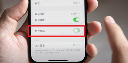 嫩江苹果15换屏服务分享iPhone15屏幕常亮怎么办