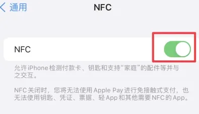 嫩江苹嫩江果维修服务分享iPhone15NFC功能开启方法