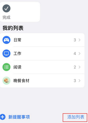 嫩江苹果14维修店分享iPhone14如何设置主屏幕显示多个不同类型提醒事项