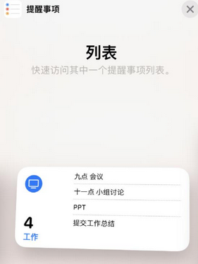 嫩江苹果14维修店分享iPhone14如何设置主屏幕显示多个不同类型提醒事项