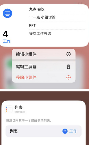 嫩江苹果14维修店分享iPhone14如何设置主屏幕显示多个不同类型提醒事项