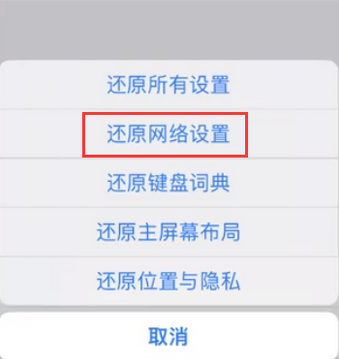 嫩江苹果无线网维修店分享iPhone无线局域网无法开启怎么办