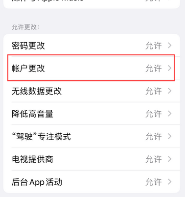 嫩江appleID维修服务iPhone设置中Apple ID显示为灰色无法使用