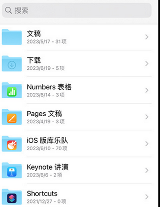 嫩江apple维修中心分享iPhone文件应用中存储和找到下载文件