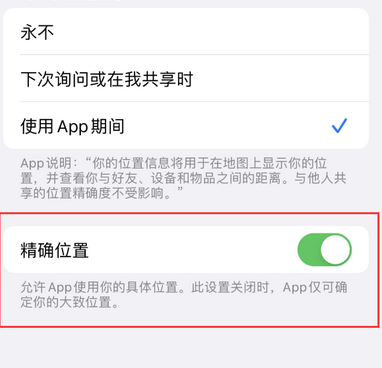 嫩江苹果服务中心分享iPhone查找应用定位不准确怎么办 