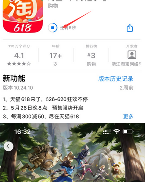 嫩江苹果维修站分享如何查看App Store软件下载剩余时间 