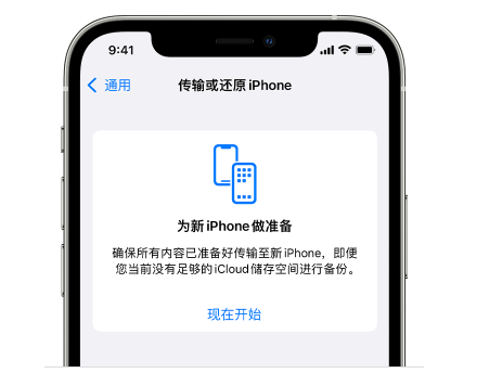 嫩江苹果14维修网点分享iPhone14如何增加iCloud临时免费空间 