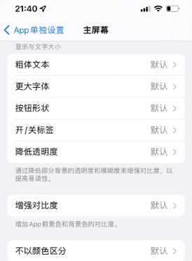 嫩江苹果14服务点分享iPhone14如何单独设置App