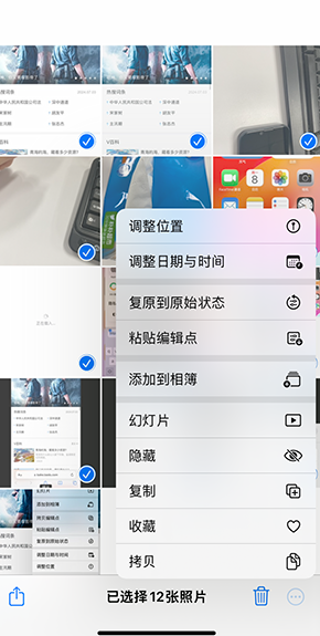 嫩江iPhone维修服务分享iPhone怎么批量修图