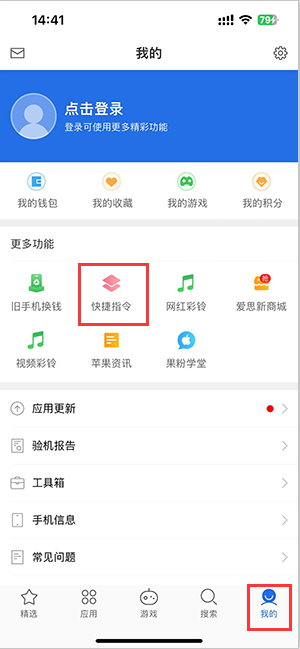 嫩江苹果服务中心分享iPhone的快捷指令如何使用 