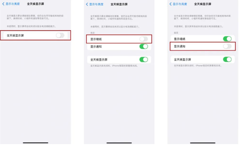 嫩江苹果14Pro维修分享iPhone14Pro息屏显示时间设置方法 