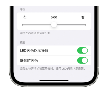 嫩江苹果14维修分享iPhone14静音时如何设置LED闪烁提示 