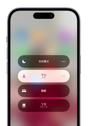 嫩江苹果14维修中心分享在iPhone14上定制个人专注模式 