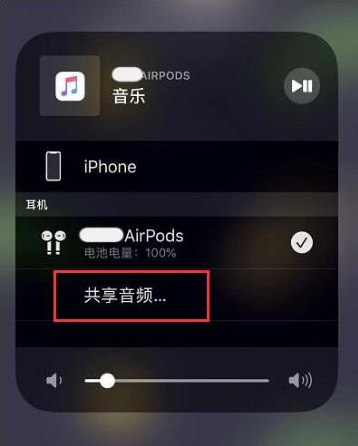 嫩江苹果14音频维修点分享iPhone14音频共享设置方法 