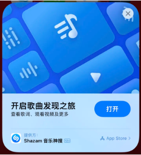 嫩江苹果14维修站分享iPhone14音乐识别功能使用方法 