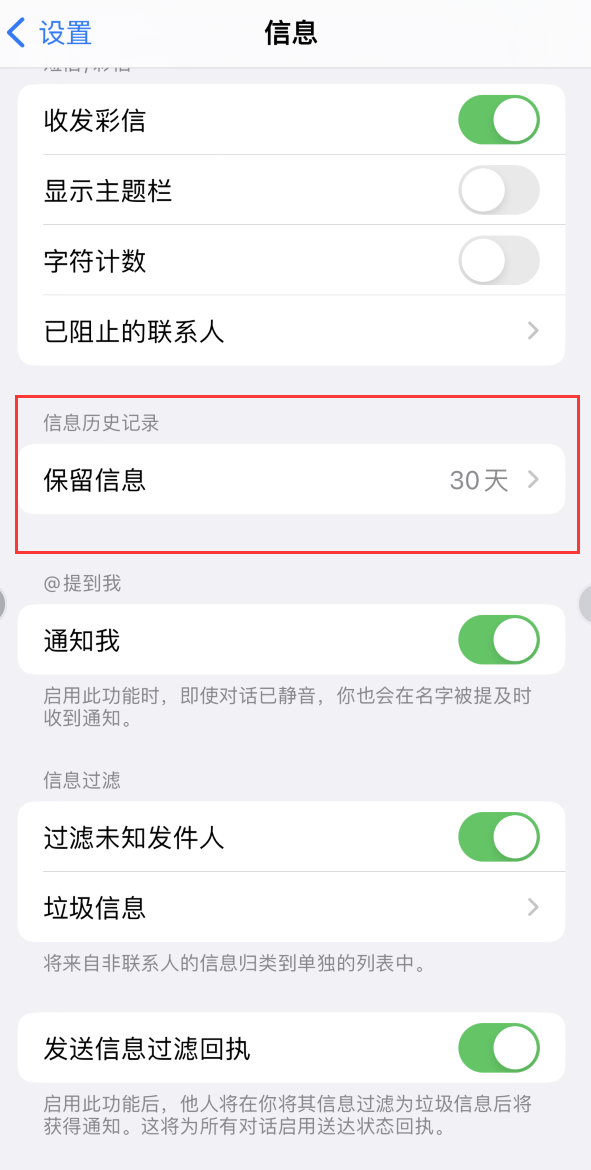 嫩江Apple维修如何消除iOS16信息应用出现红色小圆点提示 