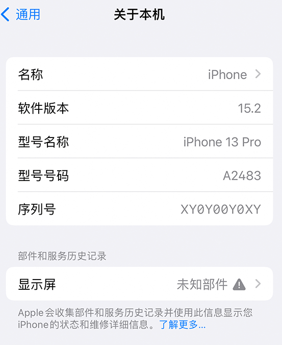 嫩江苹果14维修服务分享如何查看iPhone14系列部件维修历史记录 