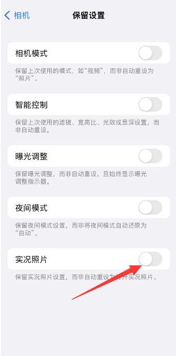 嫩江苹果维修网点分享iPhone14关闭实况照片操作方法 