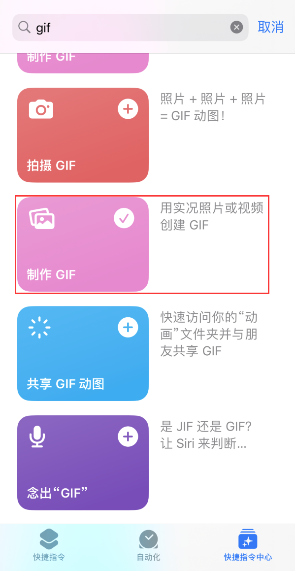 嫩江苹果手机维修分享iOS16小技巧:在iPhone上制作GIF图片 