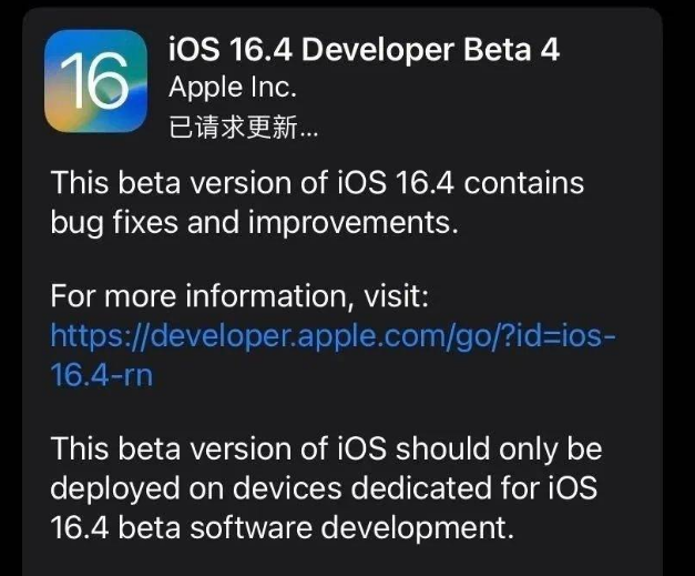 嫩江苹果维修网点分享iOS 16.4 beta 4更新内容及升级建议 