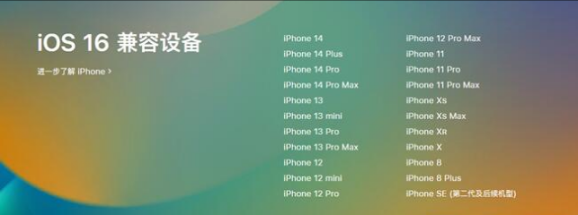 嫩江苹果手机维修分享:iOS 16.4 Beta 3支持哪些机型升级？ 