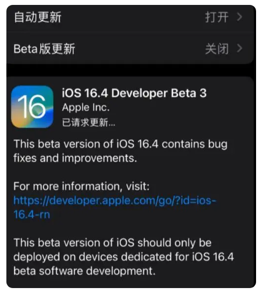 嫩江苹果手机维修分享：iOS16.4Beta3更新了什么内容？ 