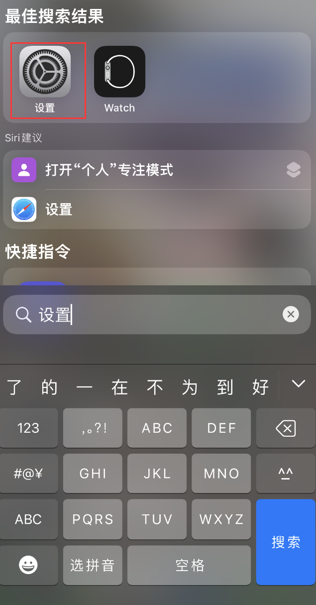 嫩江苹果手机维修分享：iPhone 找不到“设置”或“App Store”怎么办？ 