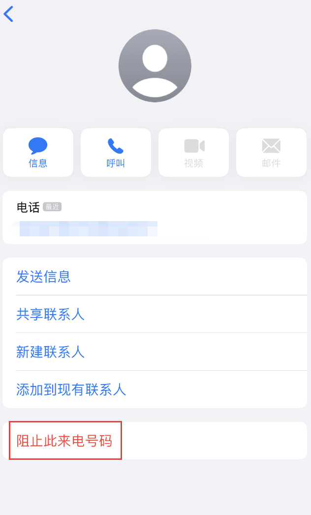 嫩江苹果手机维修分享：iPhone 拒收陌生人 iMessage 信息的方法 