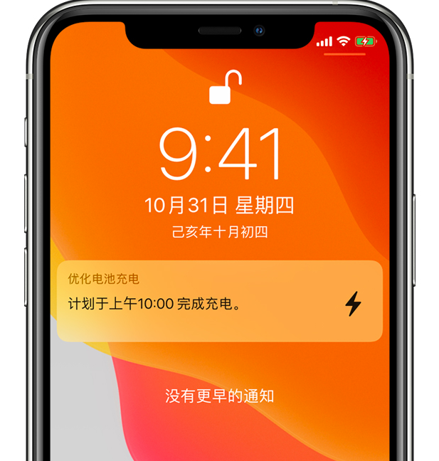 嫩江苹果手机维修分享iPhone 充不满电的原因 