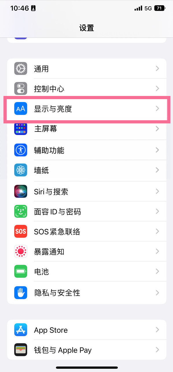 嫩江苹果14维修店分享iPhone14 plus如何设置护眼模式 