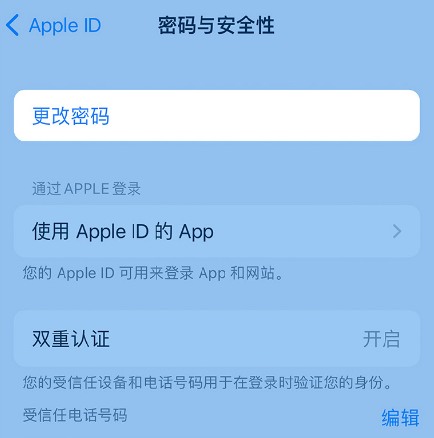 嫩江苹果14维修店分享如何在 iPhone 14 上重设密码 