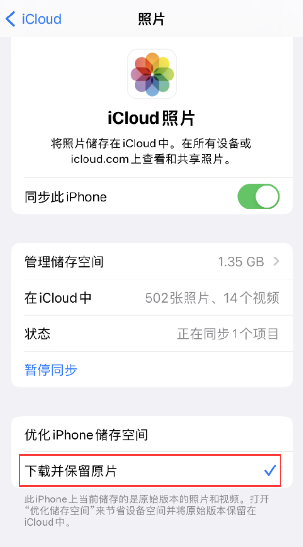 嫩江苹果手机维修分享iPhone 无法加载高质量照片怎么办 