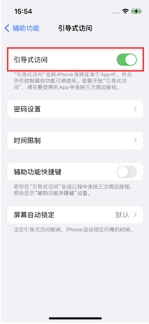 嫩江苹果14维修店分享iPhone 14引导式访问按三下没反应怎么办 