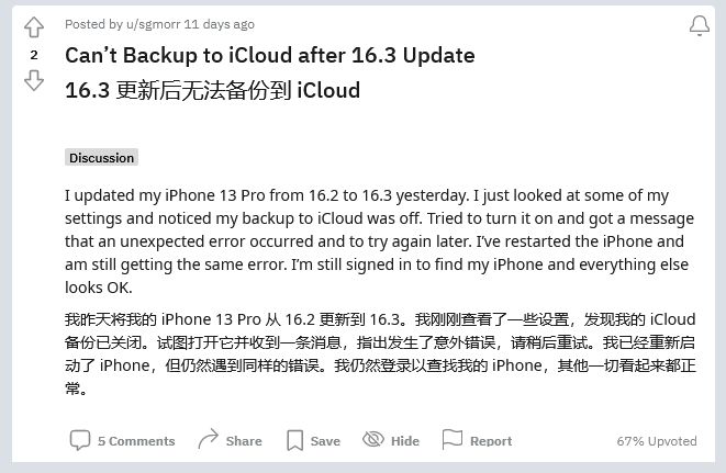 嫩江苹果手机维修分享iOS 16.3 升级后多项 iCloud 服务无法同步怎么办 