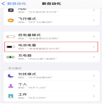 嫩江苹果手机维修分享iPhone 在需要时自动开启“低电量模式”的方法 