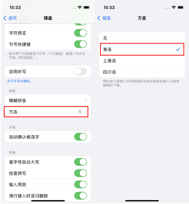 嫩江苹果14服务点分享iPhone 14plus设置键盘粤语方言的方法 