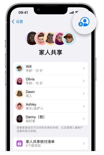 嫩江苹果维修网点分享iOS 16 小技巧：通过“家人共享”为孩子创建 Apple ID 