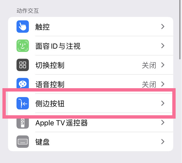 嫩江苹果14维修店分享iPhone14 Plus侧键双击下载功能关闭方法 