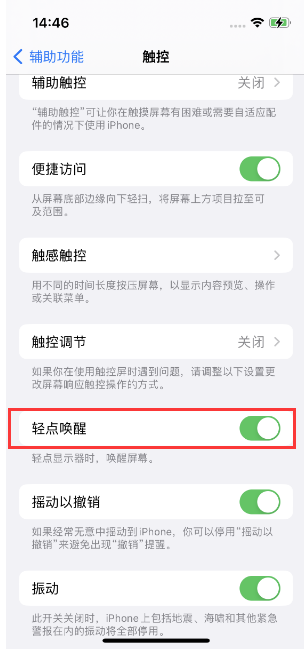 嫩江苹果14维修店分享iPhone 14双击屏幕不亮怎么办 