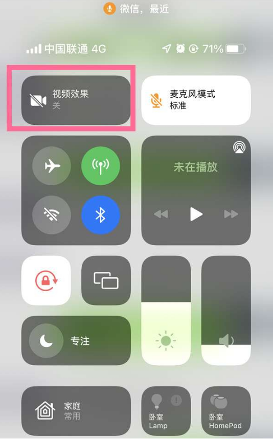 嫩江苹果14维修店分享iPhone14微信视频美颜开启方法 