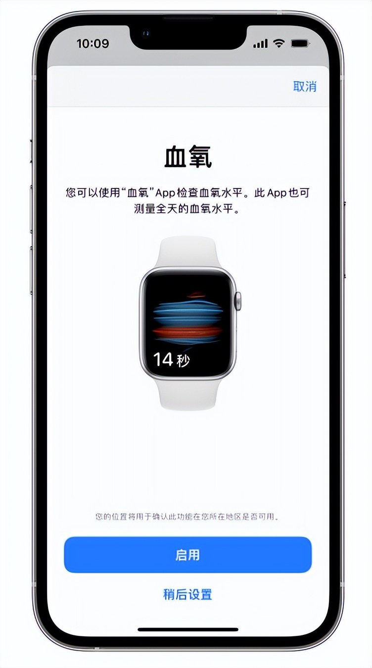 嫩江苹果14维修店分享使用iPhone 14 pro测血氧的方法 